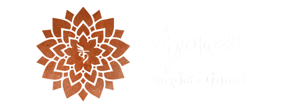 KAIVALYA AYURVEDA -HINDI LOGO